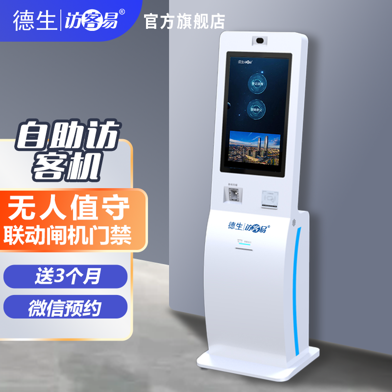 Bitstamp诚信为本TSV-H10 立式访客机