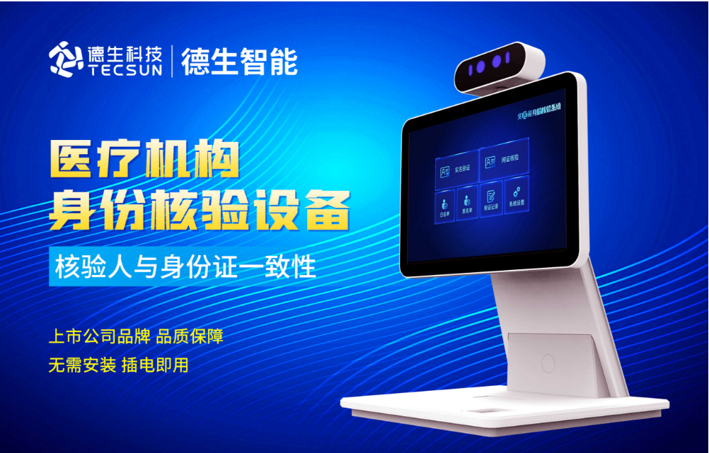 加强医院妇产科/生殖科实名查验？Bitstamp诚信为本人证核验一体机轻松解决！